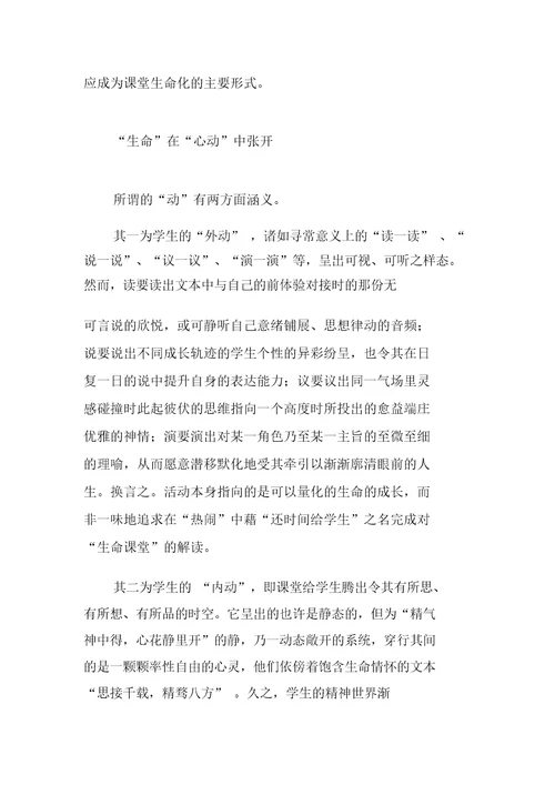 “心动中构建语文生命课堂