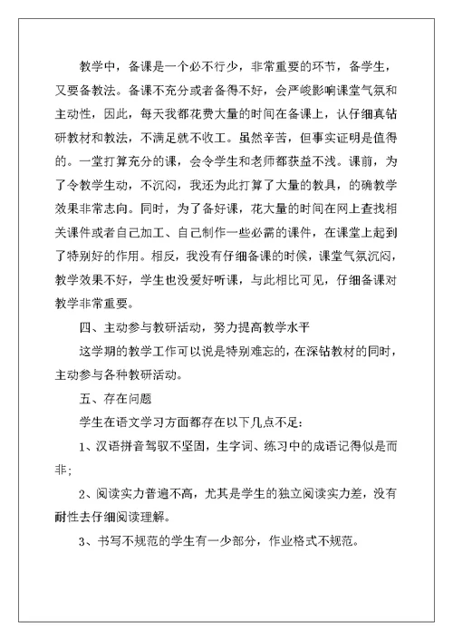 2022年优秀语文教师教学工作总结