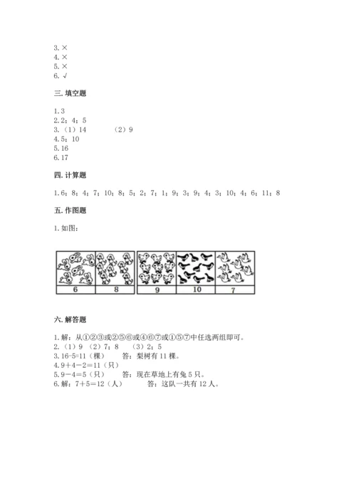 一年级上册数学期末测试卷带答案（满分必刷）.docx