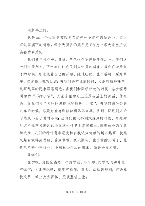 升旗仪式的演讲稿.docx