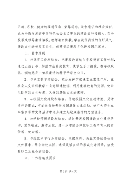 陆安实小廉政文化进校园活动方案.docx