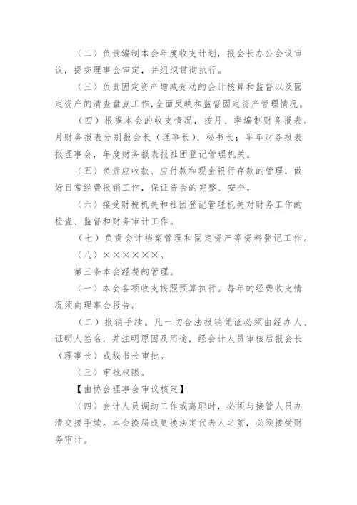 商会财务管理制度.docx