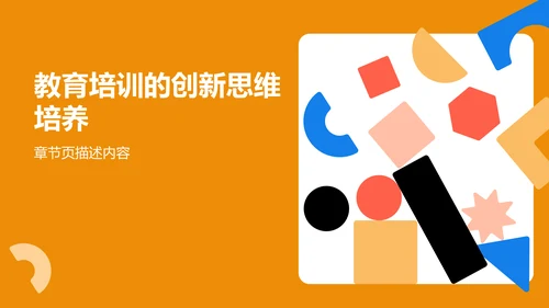 橙色扁平风学术汇报PPT模板