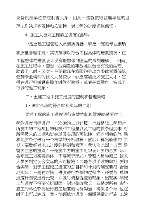 土建工程中施工进度控制与管理策略
