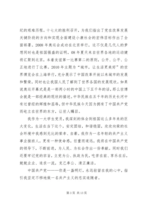 党在我心中主题征文.docx