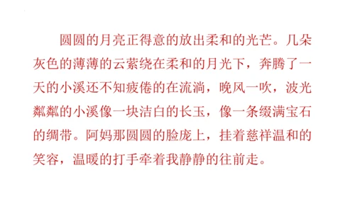 2《走月亮》  课件