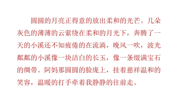 2《走月亮》  课件