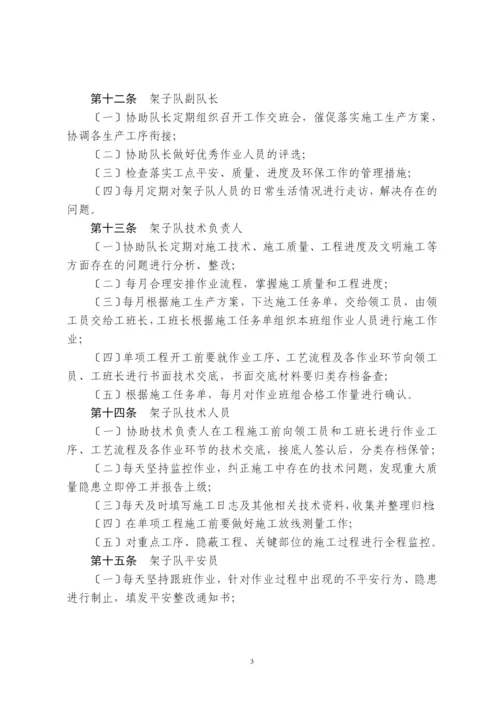 项目架子队责任落实到人制度.docx