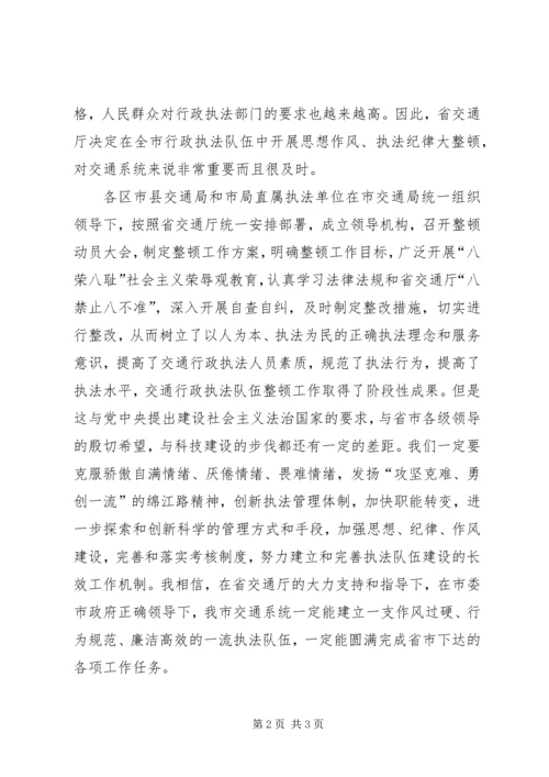 交通行政执法治理总结会讲话精编.docx