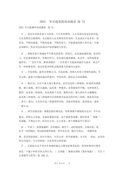 2022年正能量的语录摘录38句5595