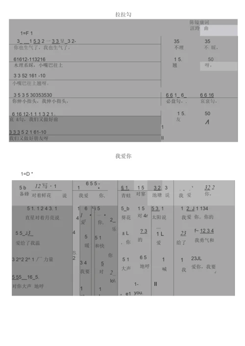 幼儿园歌曲音乐图片版.docx