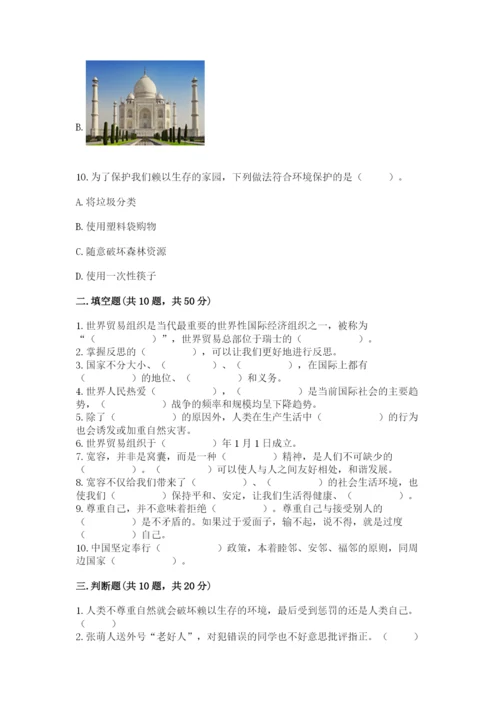 部编版六年级下册道德与法治期末检测卷附完整答案【名师系列】.docx