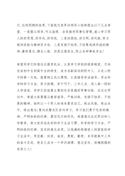 初中军训开训校长动员讲话稿5篇.docx