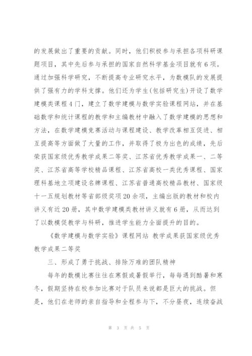 数学建模队创建工人先锋号申报材料.docx