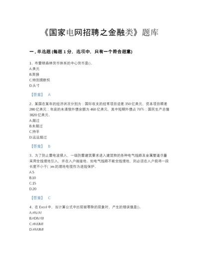 2022年中国国家电网招聘之金融类点睛提升题型题库（精品）.docx