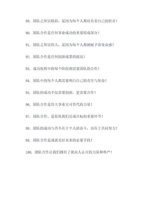 团队教育宣传标语