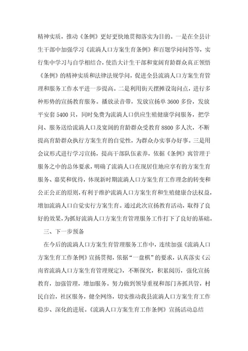流动人口工作计划
