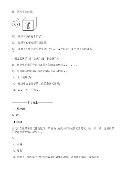 初中化学元素填空题专题训练含答案