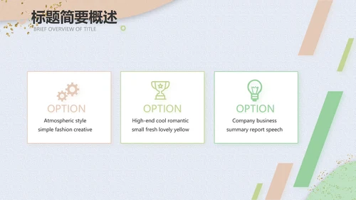 小清新时尚工作汇报商务PPT模板