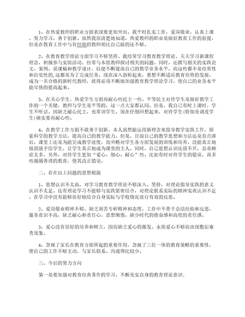 2022教师师德自我评价300字简短10篇