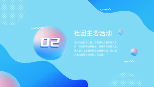 蓝色系创意几何大学生社团活动PPT模板