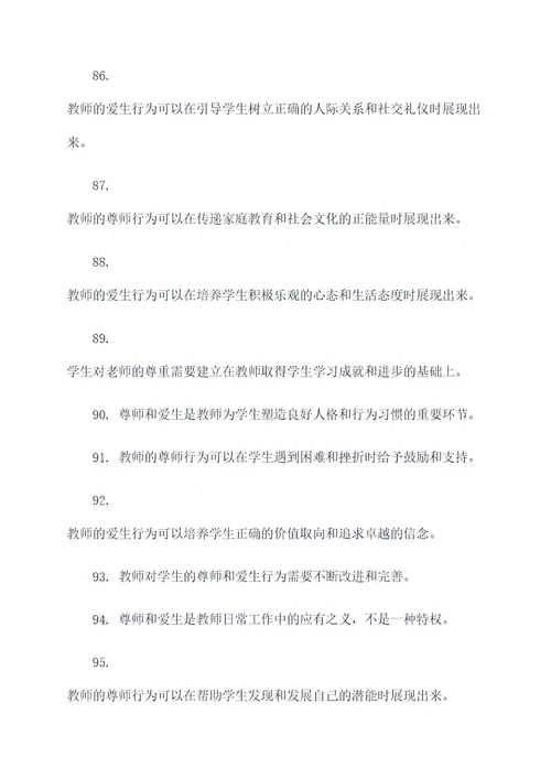 先有尊师再有爱生判断题