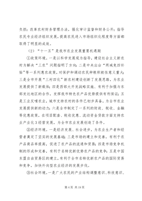 常熟十一五农业发展规划 (2).docx