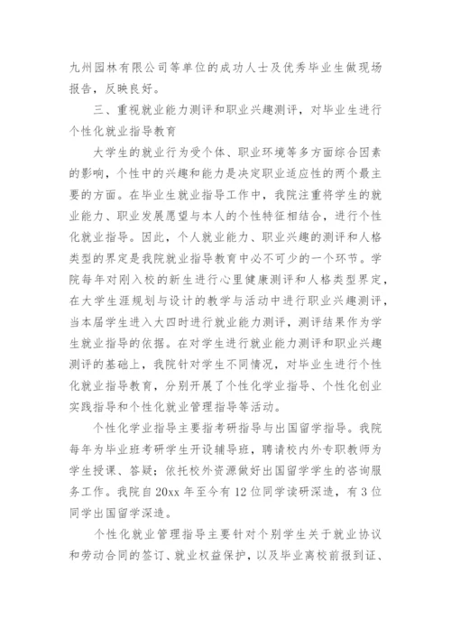 高校二级学院对毕业生就业指导服务的实践与探索论文.docx