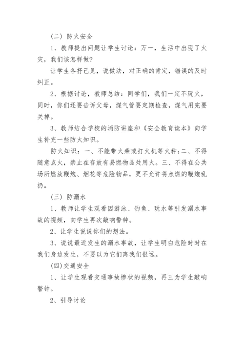 2023幼儿园暑假安全教育教案【5篇】_暑假安全教案精选5篇.docx