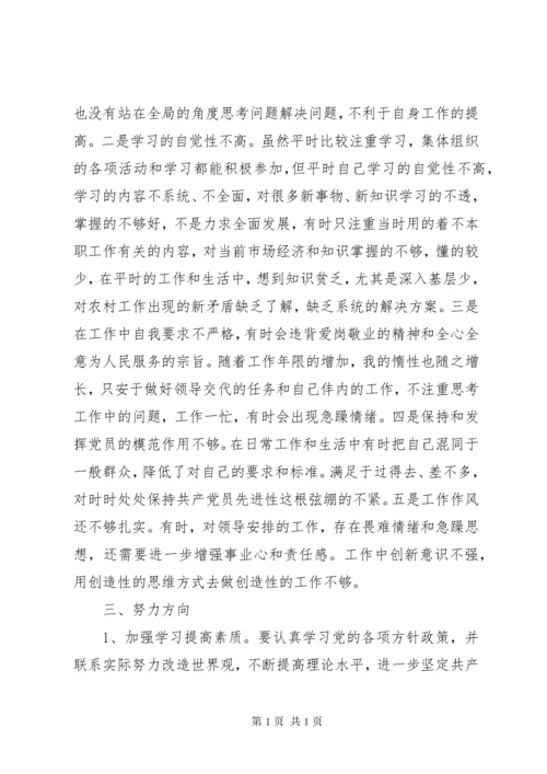 民主生活会个人对照检查材料发言提纲3篇（1）.docx