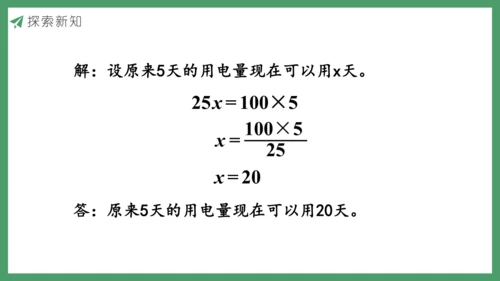 新人教版数学六年级下册4.3.5  用比例尺解决问题课件