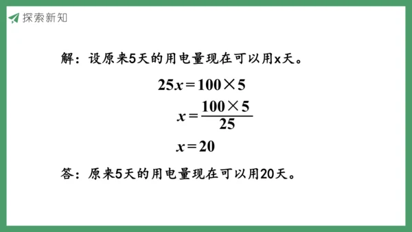 新人教版数学六年级下册4.3.5  用比例尺解决问题课件