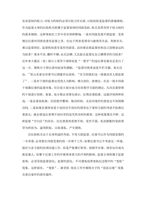 基层纪检监察工作调研综合报告.docx
