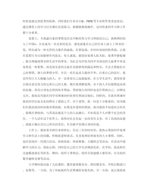 精编之大学毕业生自我鉴定范文1000字1).docx