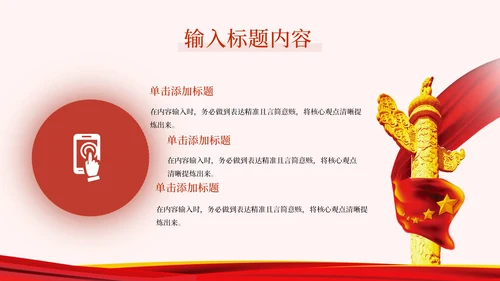 红色党政风中国风的PPT模板