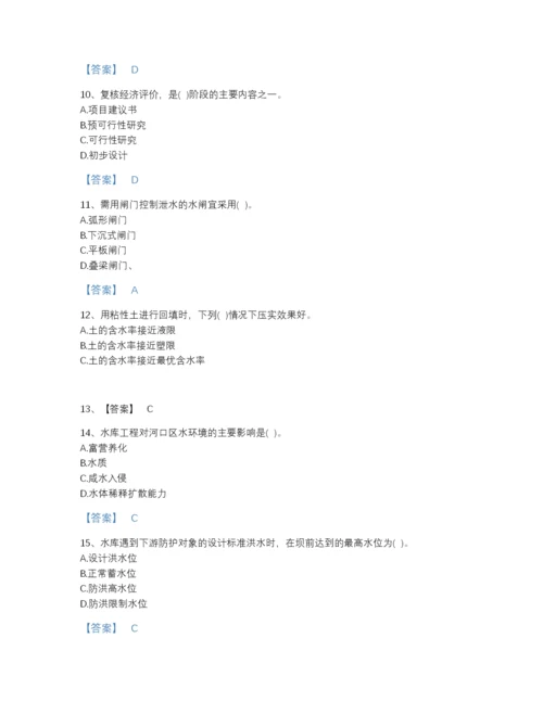 2022年广东省注册土木工程师（水利水电）之专业知识自测题库有完整答案.docx