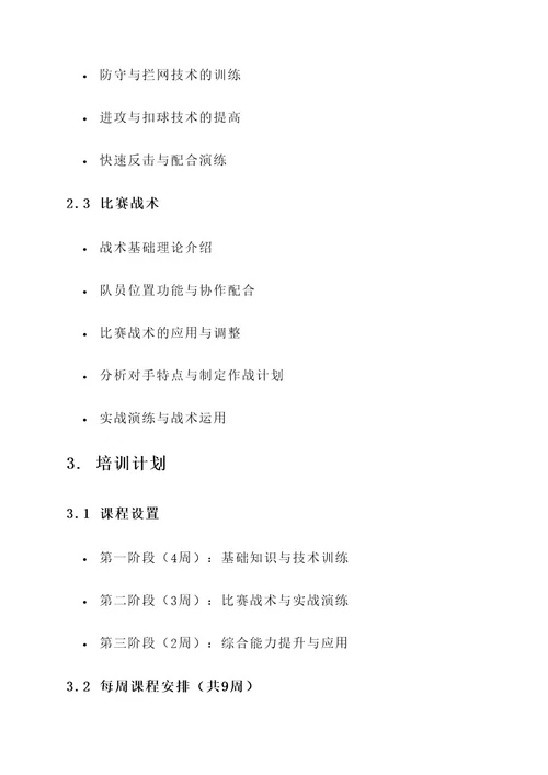 排球培训策划案