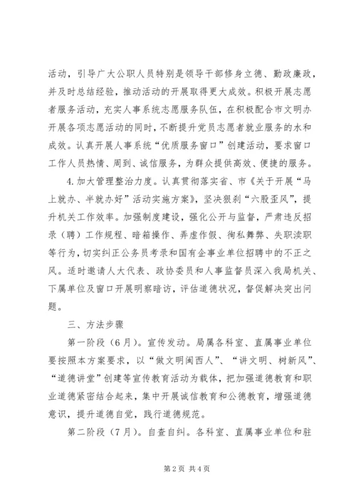 道德领域教育和治理活动方案_1.docx