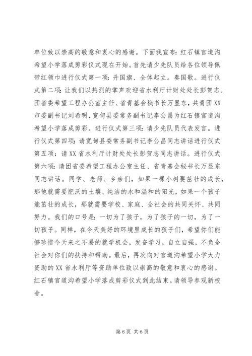 剪彩仪式主持词 (2).docx