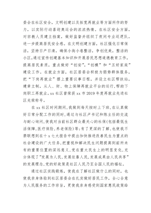 社区服务活动寒假社会实践报告.docx