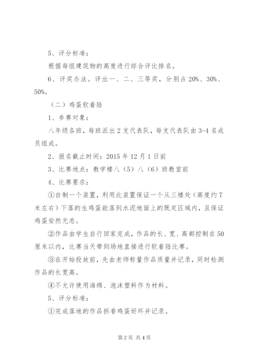 下塘中学科技节活动方案.docx