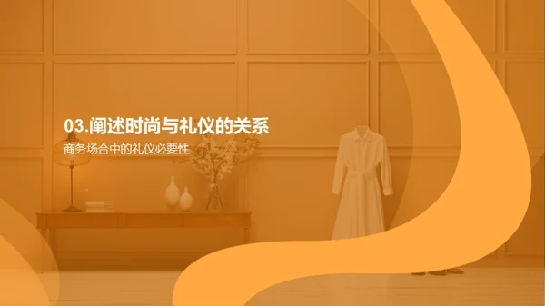 潮流礼仪艺术