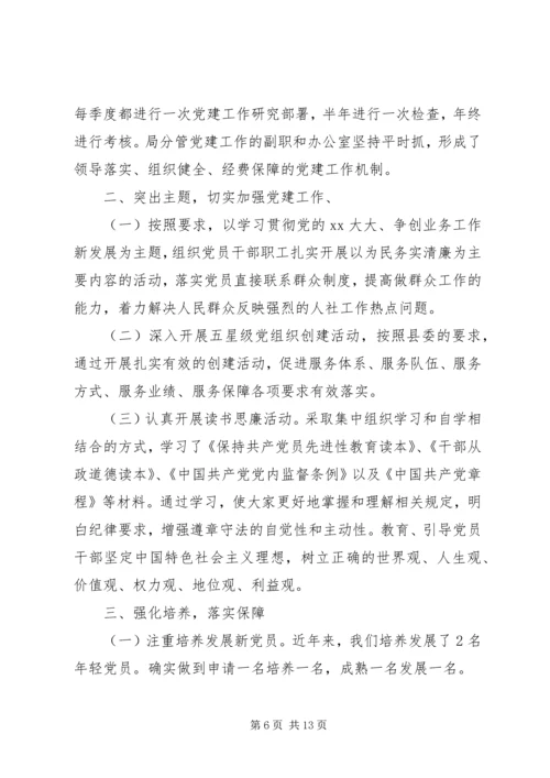 人力资源和社会保障局人口计生工作总结及小结.docx