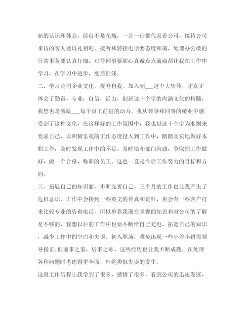 精编之办公室文员个人试用期总结范文.docx