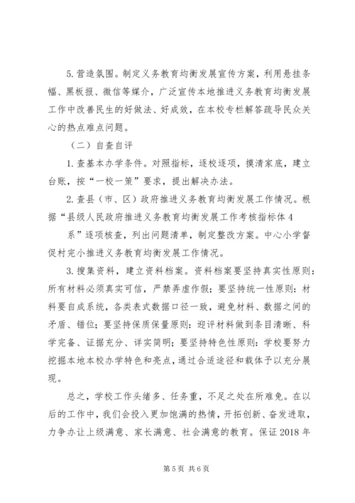 横江中心小学义务教育均衡发展汇报材料.docx