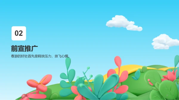 春游记踏青出游不负春光培训课件PPT模板