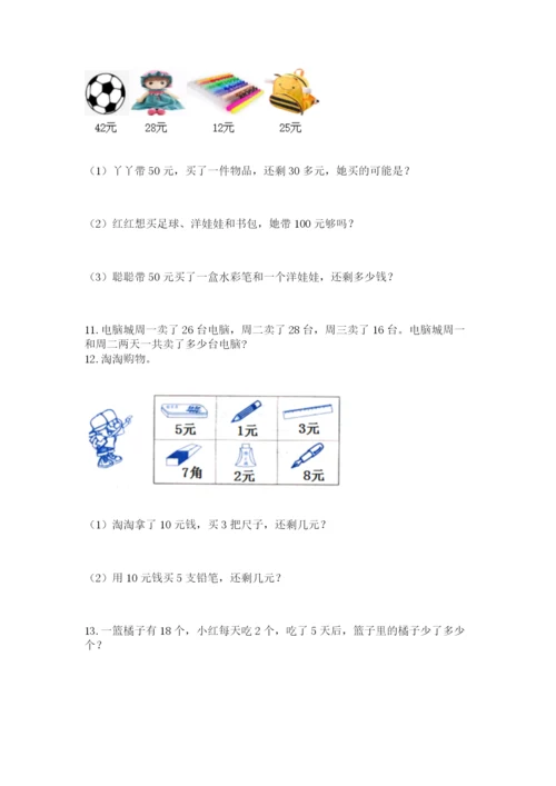 小学二年级上册数学应用题100道附参考答案【能力提升】.docx