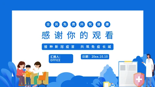 新冠儿童疫苗接种事项通用PPT课件