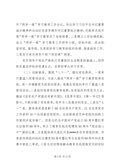 局“两学一做”学习教育第二专题自查报告.docx