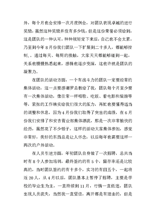 证券公司营销工作总结